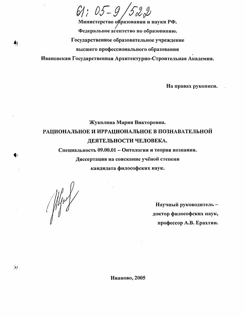 Рациональное и иррациональное в познавательной деятельности человека