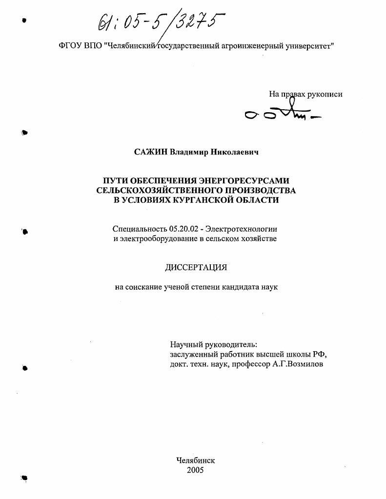 Пути обеспечения энергоресурсами сельскохозяйственного производства в условиях Курганской области