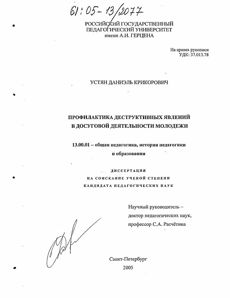 Профилактика деструктивных явлений в досуговой деятельности молодежи