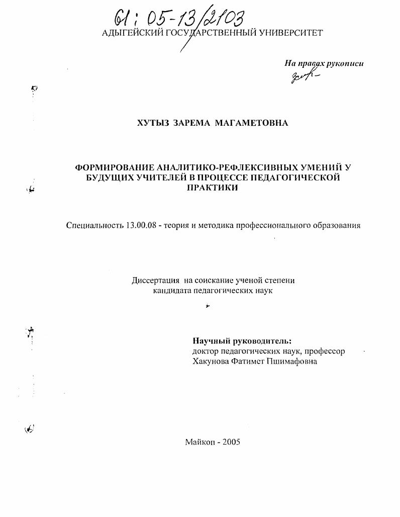Формирование аналитико-рефлексивных умений у будущих учителей в процессе педагогической практики