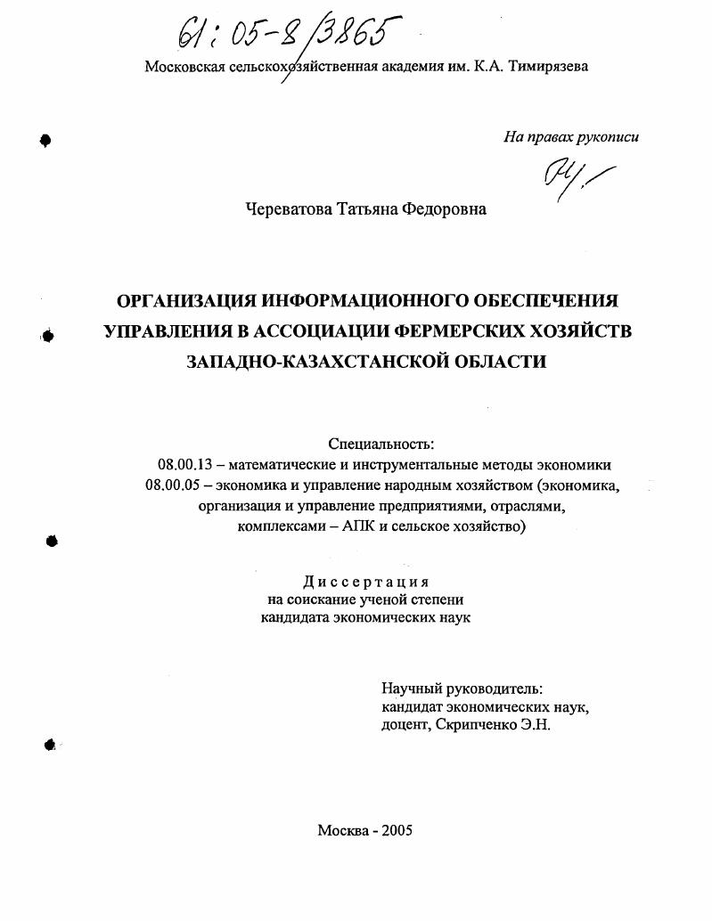 Организация информационного обеспечения управления в ассоциации фермерских хозяйств Западно-Казахстанской области