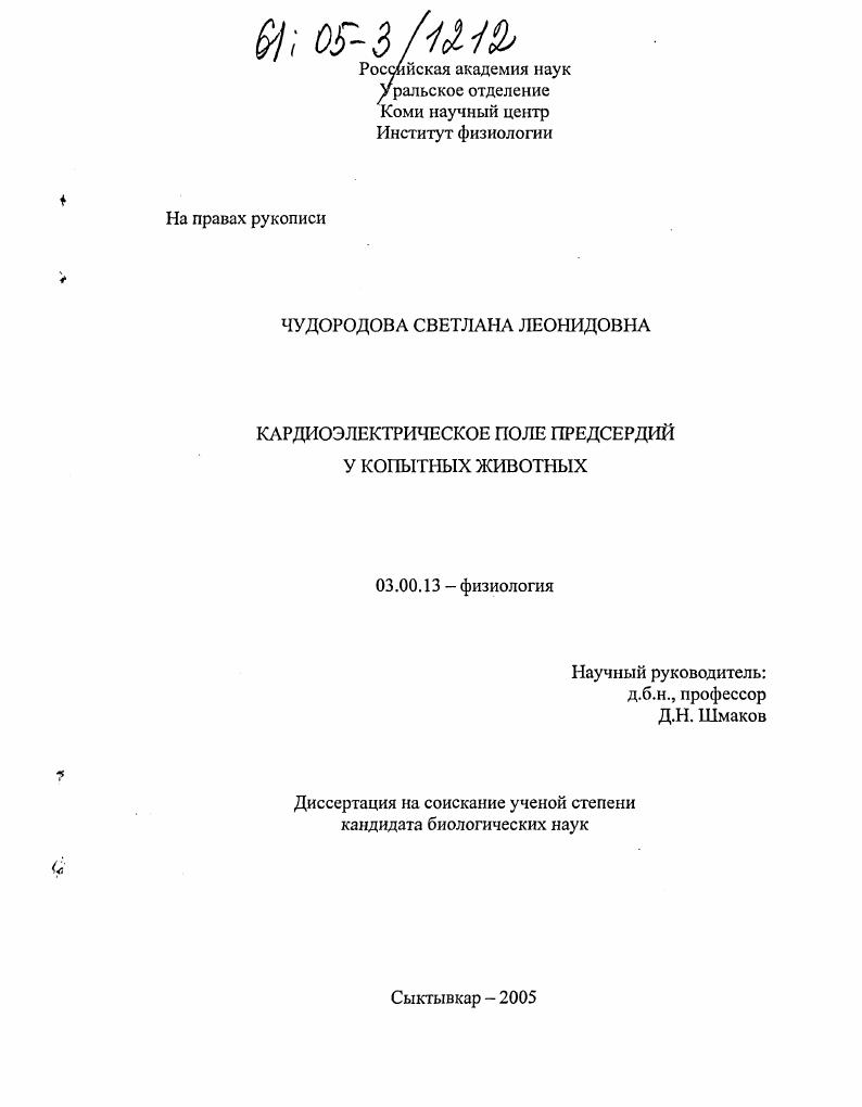 Кардиоэлектрическое поле предсердий у копытных животных