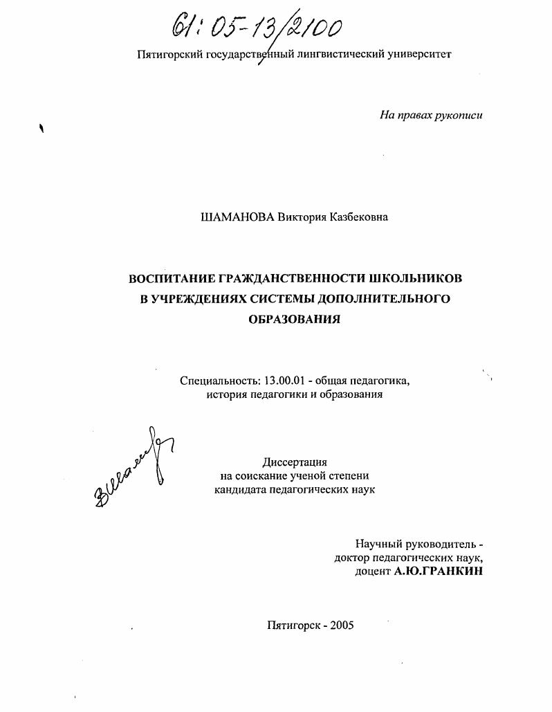 Воспитание гражданственности школьников в учреждениях системы дополнительного образования