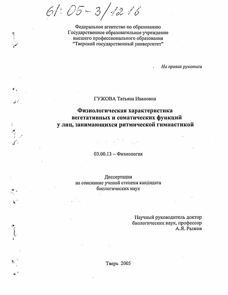 Физиологическая характеристика вегетативных и соматических функций у лиц, занимающихся ритмической гимнастикой