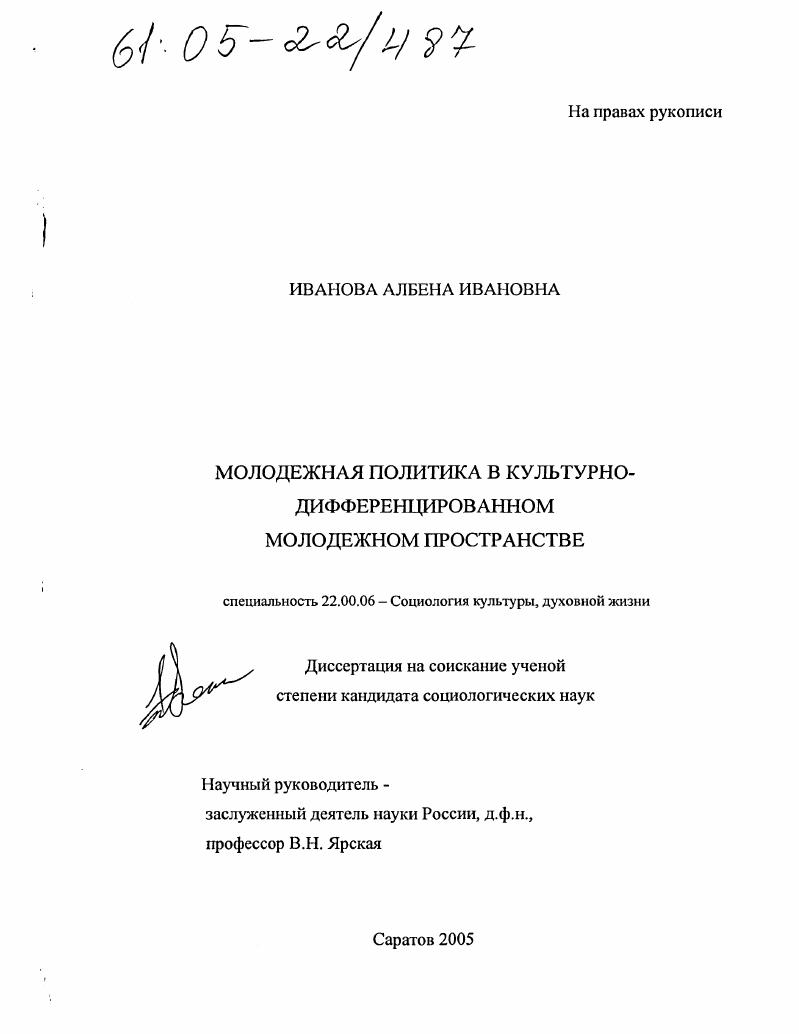 Молодежная политика в культурно-дифференцированном молодежном пространстве