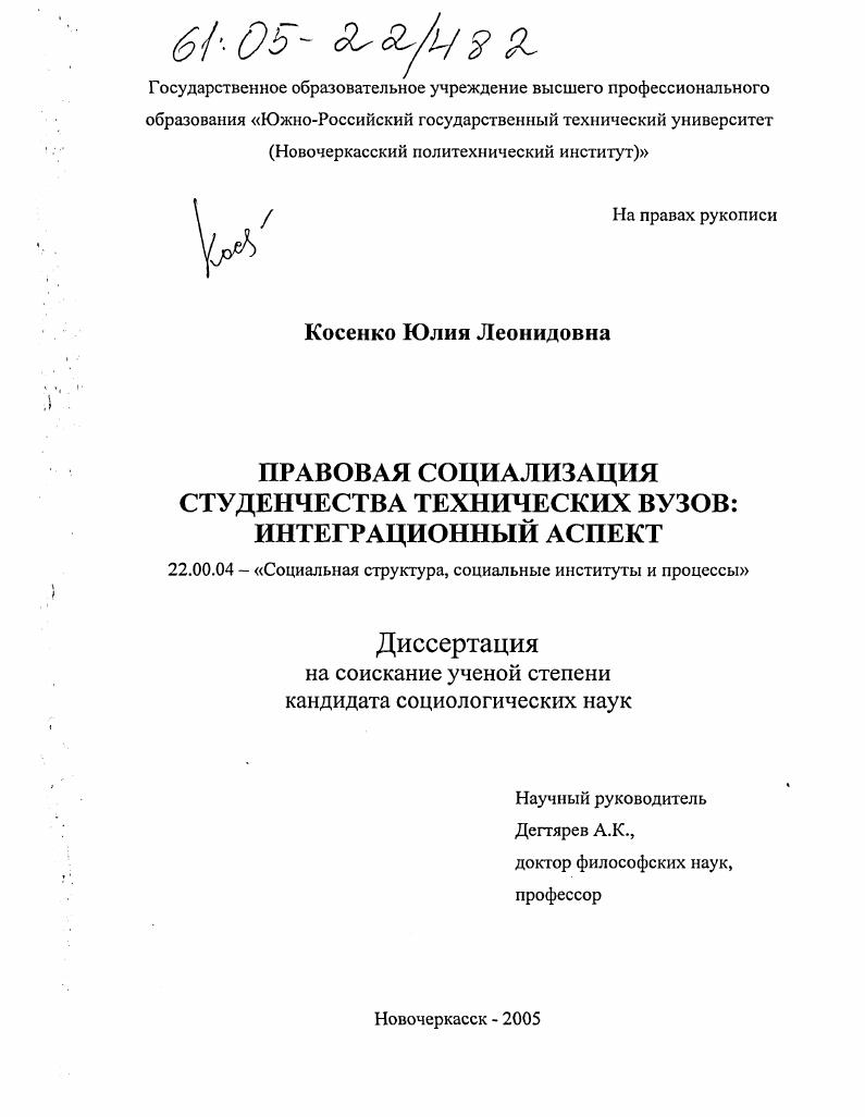 Правовая социализация студенчества технических вузов: интеграционный аспект