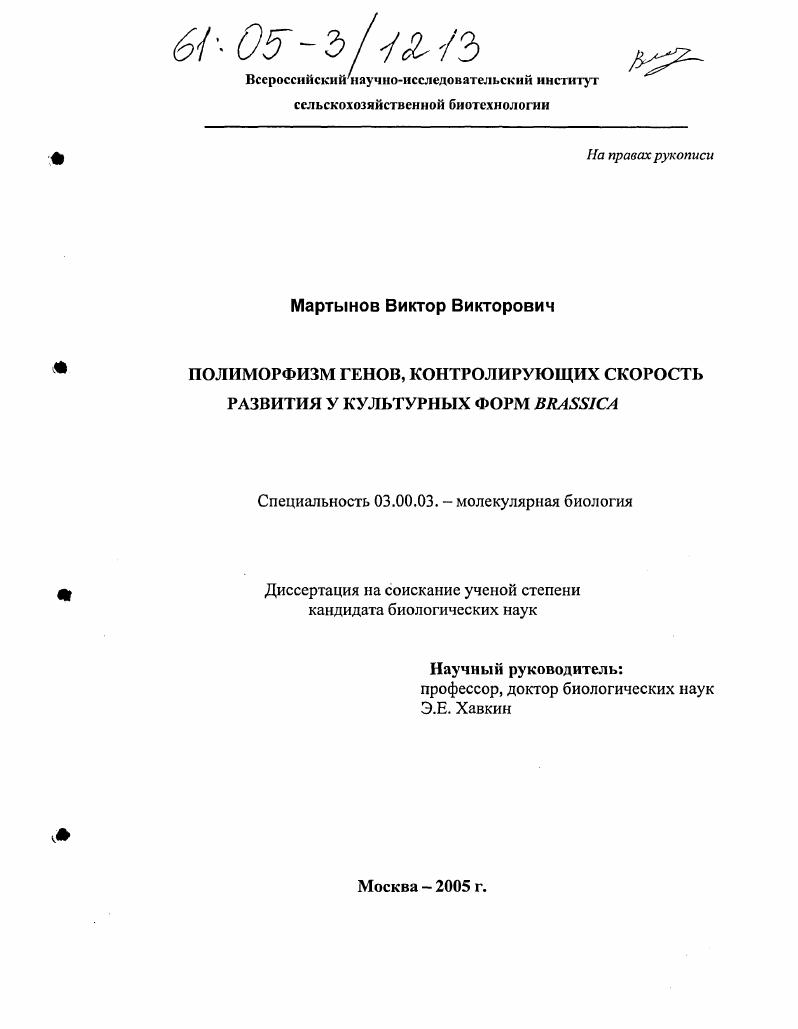 Полиморфизм генов, контролирующих скорость развития у культурных форм Brassica