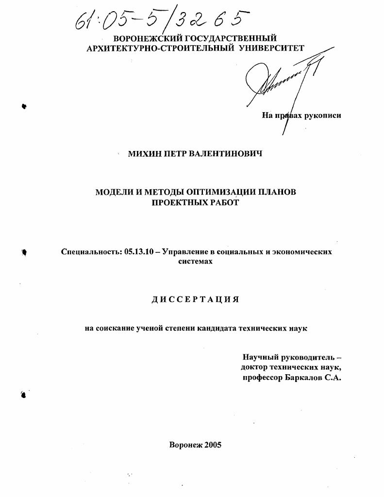 Модели и методы оптимизации планов проектных работ