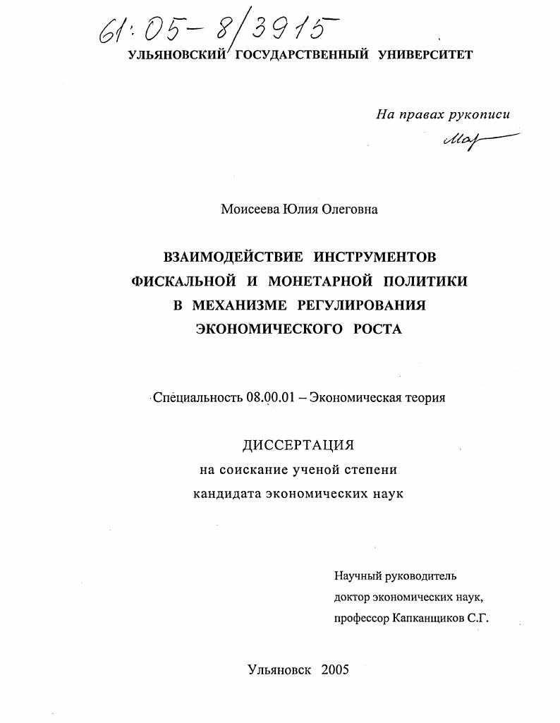 Взаимодействие инструментов фискальной и монетарной политики в механизме регулирования экономического роста