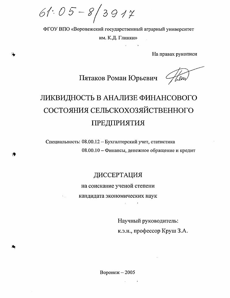 Ликвидность в анализе финансового состояния сельскохозяйственного предприятия