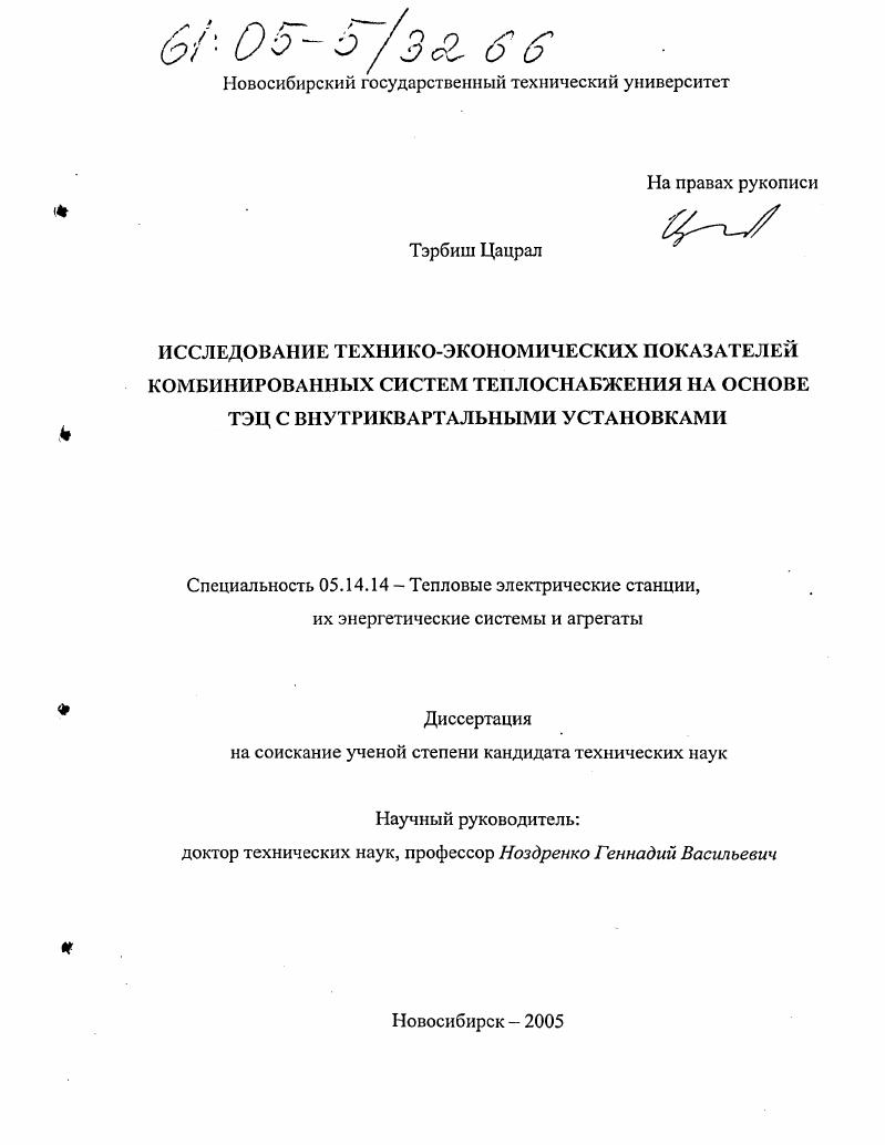 Исследование технико-экономических показателей комбинированных систем теплоснабжения на основе ТЭЦ с внутриквартальными установками