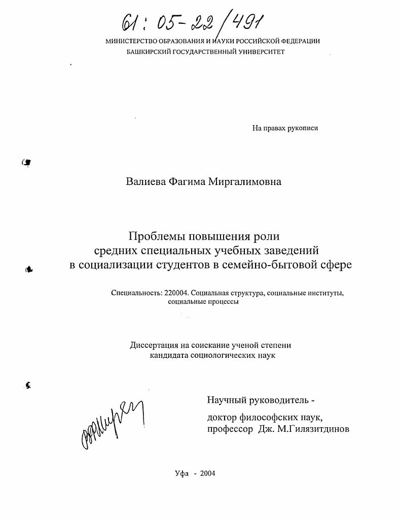 Проблемы повышения роли средних специальных учебных заведений в социализации студентов в семейно-бытовой сфере