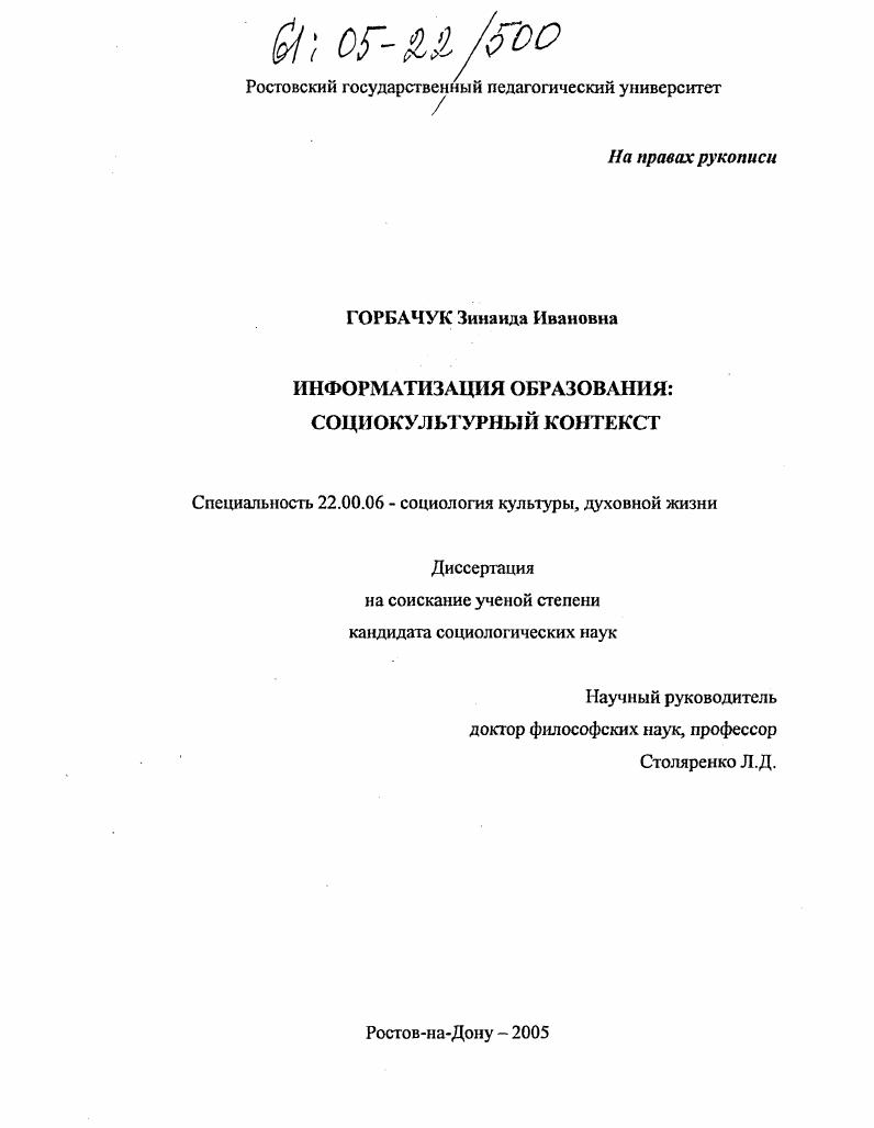 Информатизация образования: социокультурный контекст