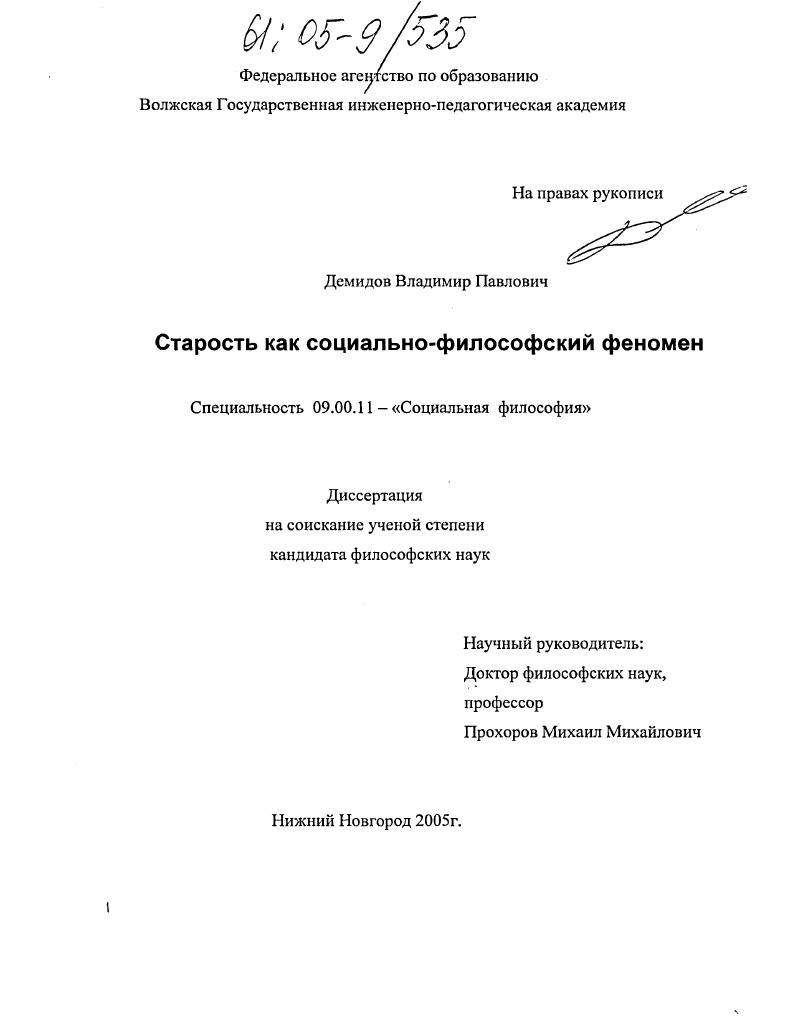Старость как социально-философский феномен