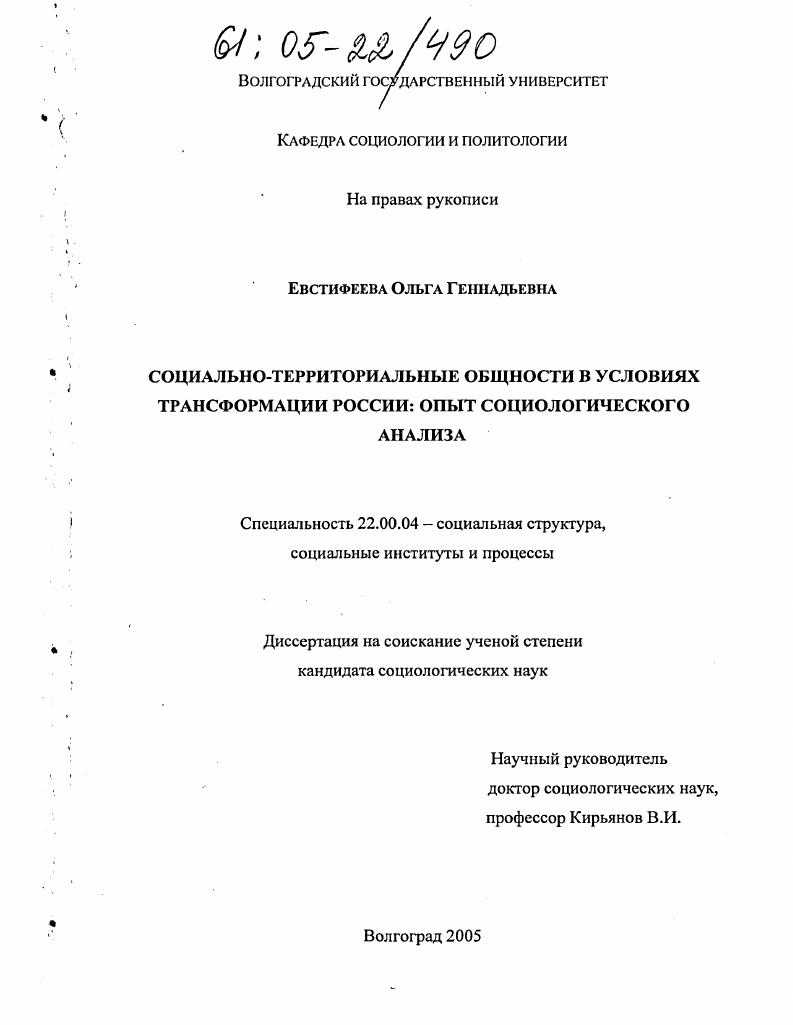 Социально-территориальные общности в условиях трансформации России: опыт социологического анализа