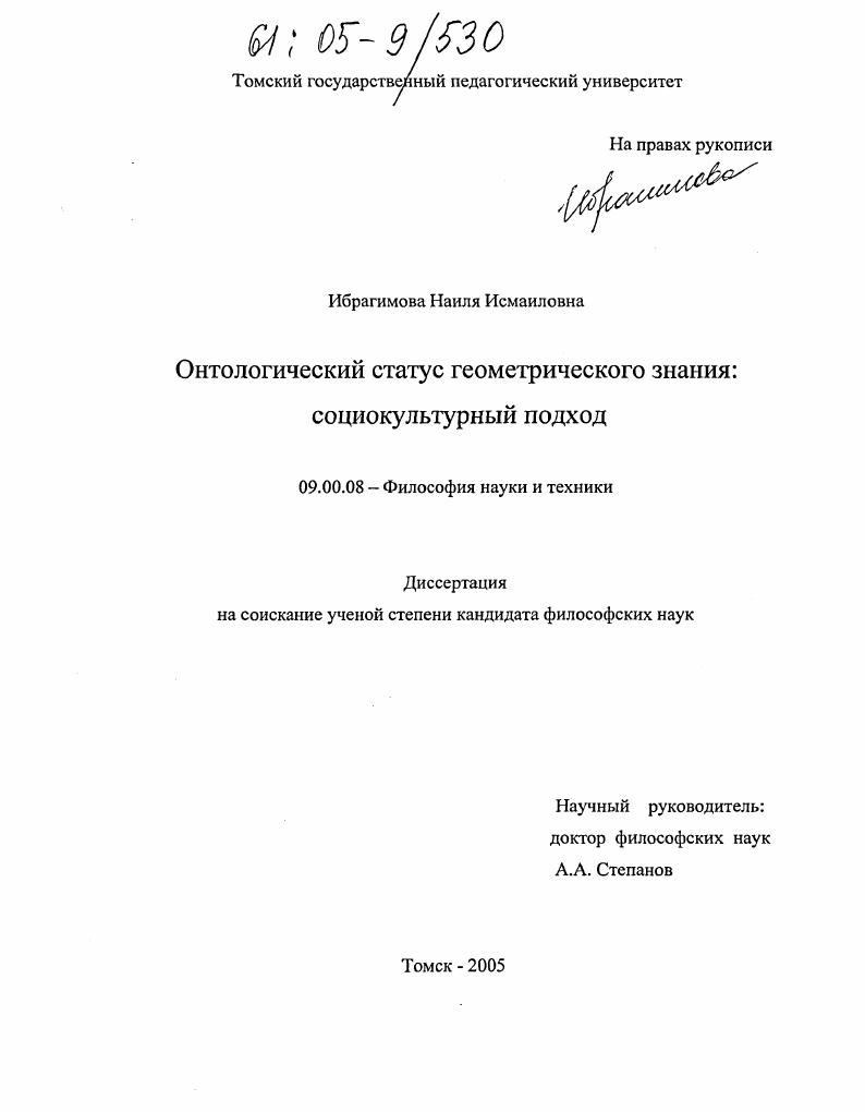 Онтологический статус геометрического знания: социокультурный подход
