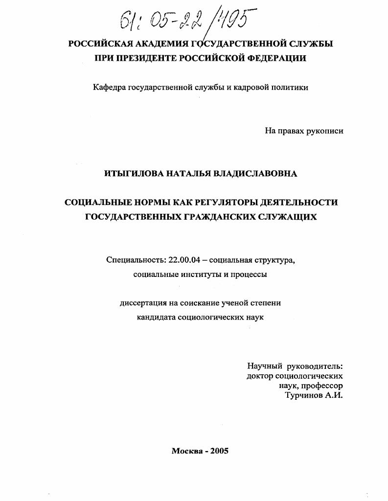 Социальные нормы как регуляторы деятельности государственных гражданских служащих
