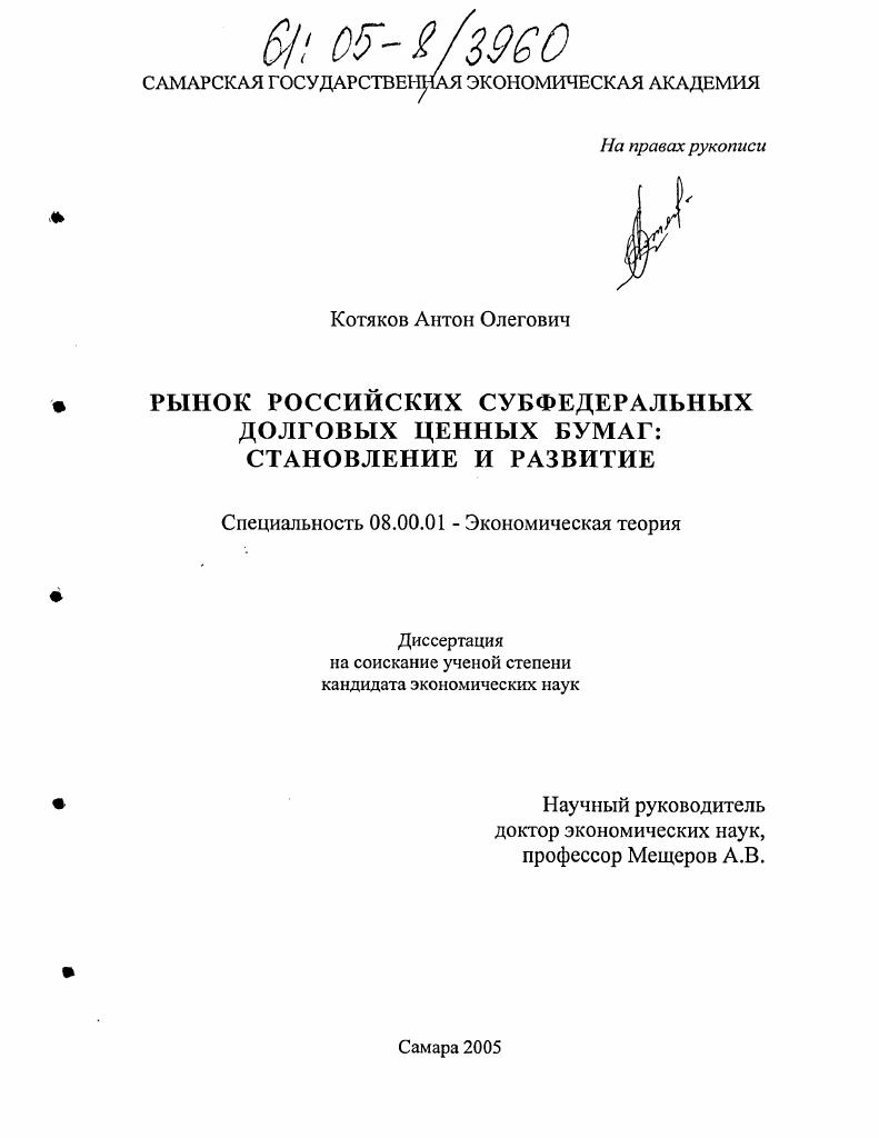 Рынок российских субфедеральных долговых ценных бумаг: становление и развитие