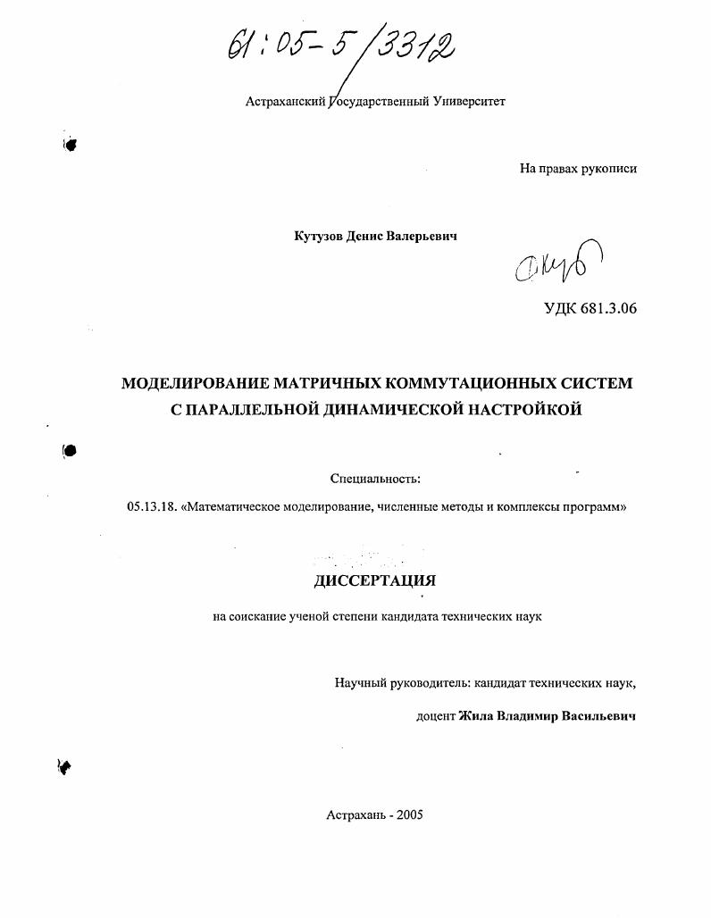 Моделирование матричных коммутационных систем с параллельной динамической настройкой