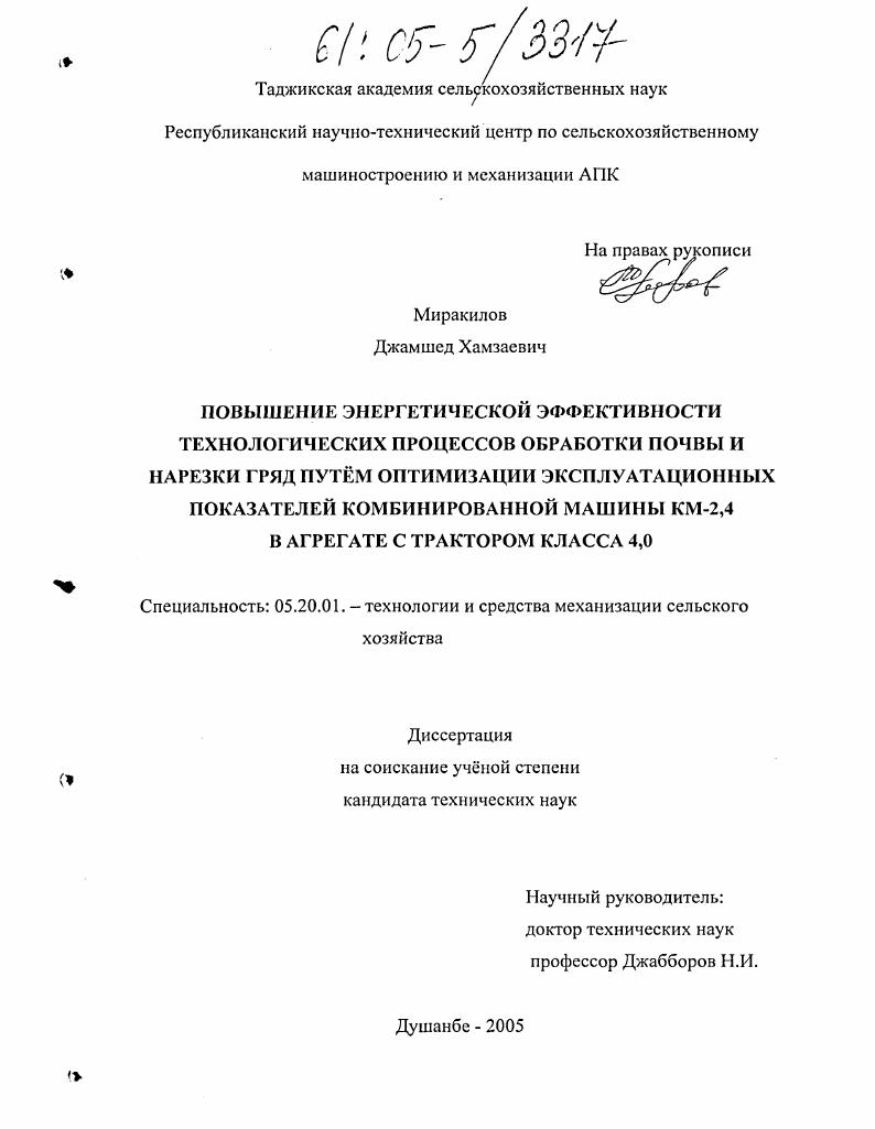 Повышение энергетической эффективности технологических процессов обработки почвы и нарезки гряд путём оптимизации эксплуатационных показателей комбинированной машины КМ-2,4 в агрегате с трактором класса 4,0