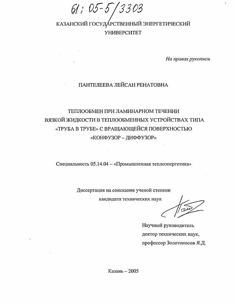 Теплообмен при ламинарном течении вязкой жидкости в теплообменных устройствах типа "труба в трубе" с вращающейся поверхностью "конфузор-диффузор"
