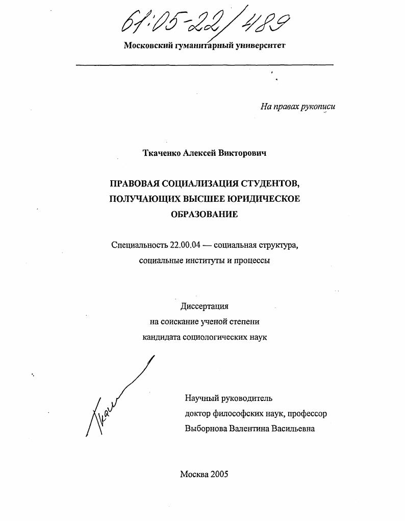 Правовая социализация студентов, получающих высшее юридическое образование