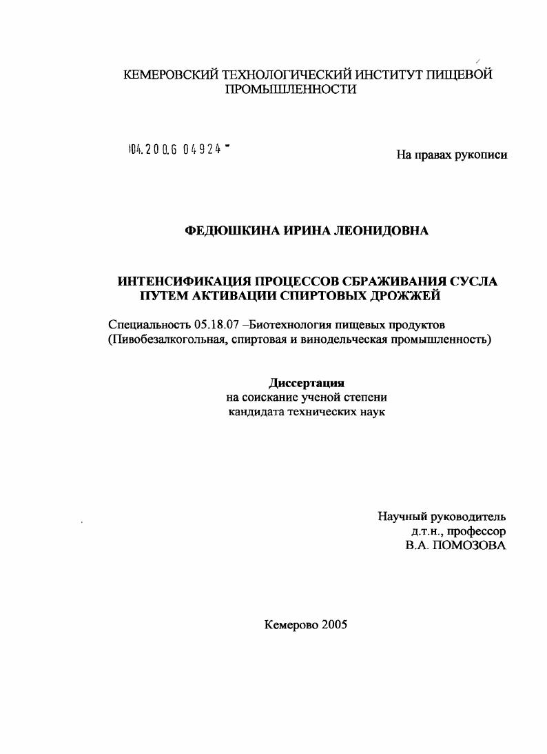Интенсификация процессов сбраживания сусла путем активации спиртовых дрожжей