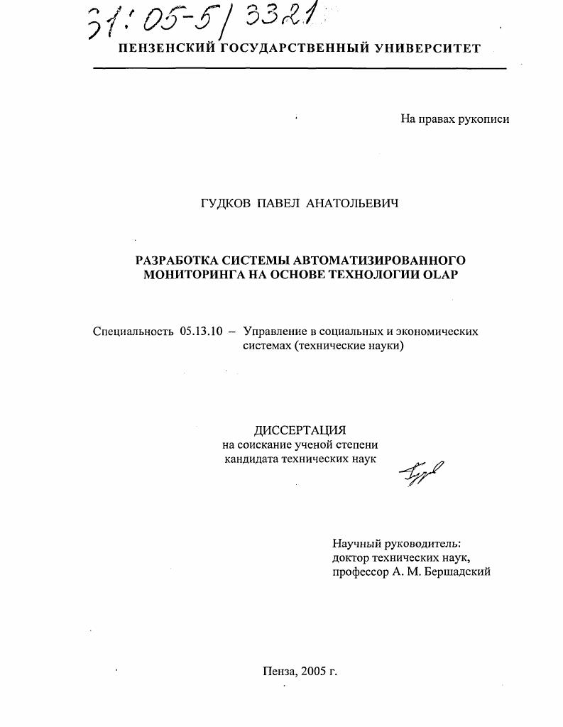 Разработка системы автоматизированного мониторинга на основе технологии OLAP