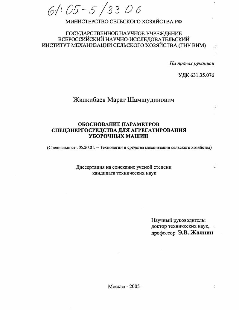 Обоснование параметров спецэнергосредства для агрегатирования уборочных машин