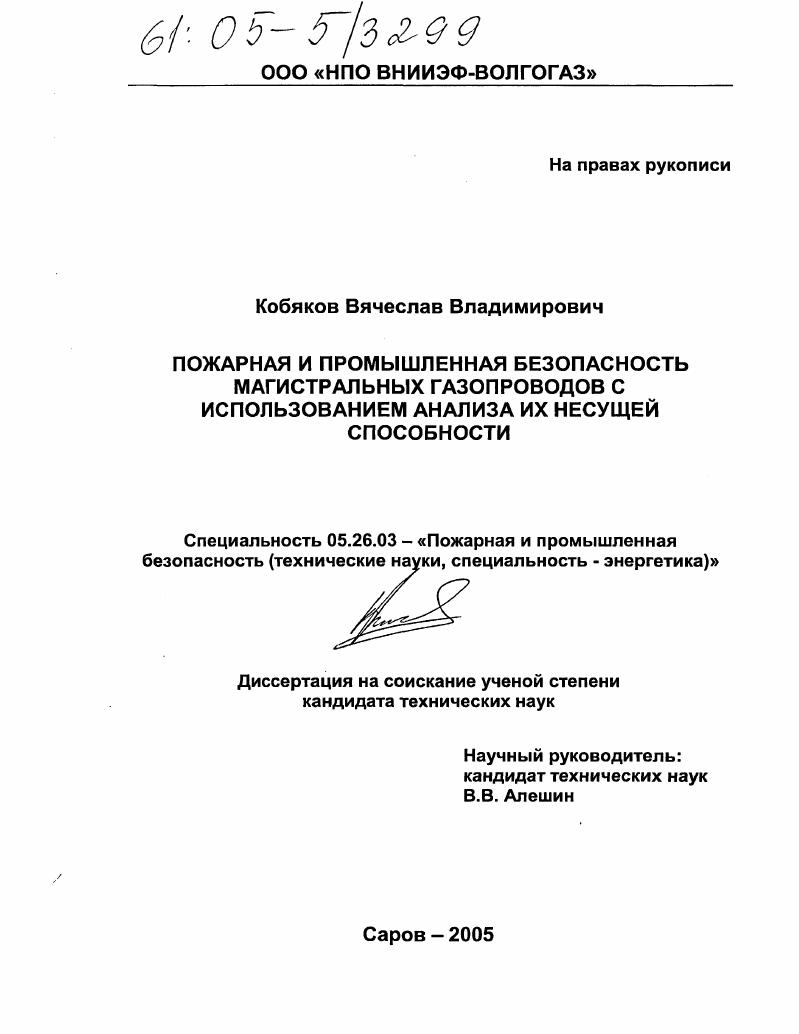 Пожарная и промышленная безопасность магистральных газопроводов с использованием анализа их несущей способности