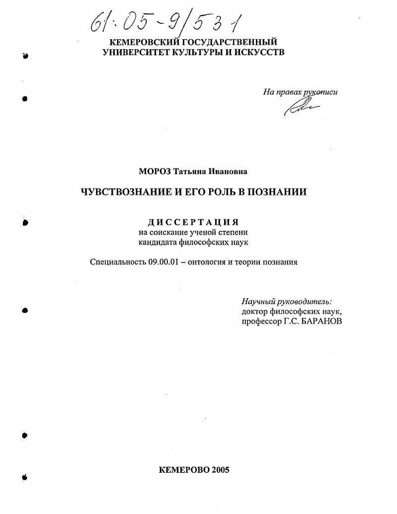 Чувствознание и его роль в познании
