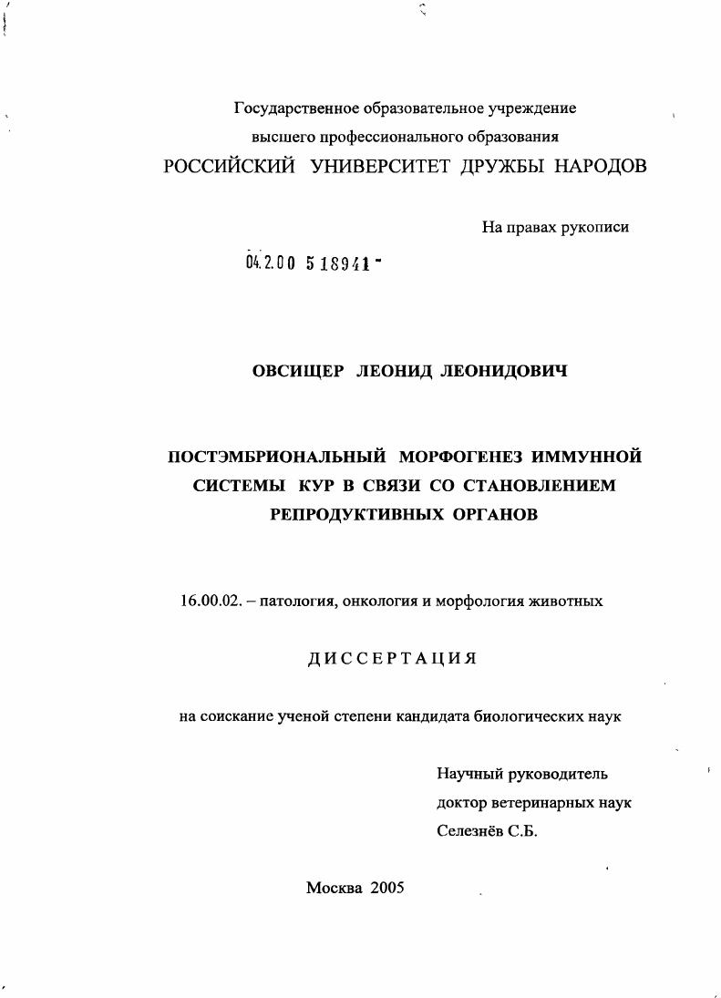 Постэмбриональный морфогенез иммунной системы кур в связи со становлением репродуктивных органов