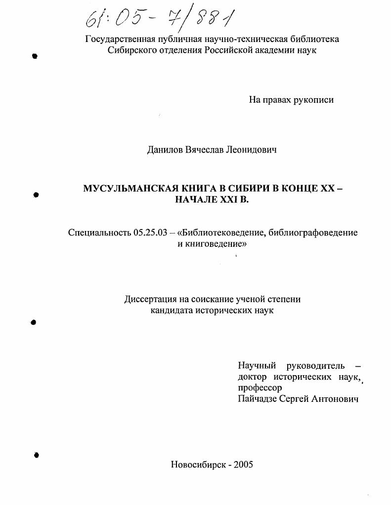 Мусульманская книга в Сибири в конце XX - начале XXI в.