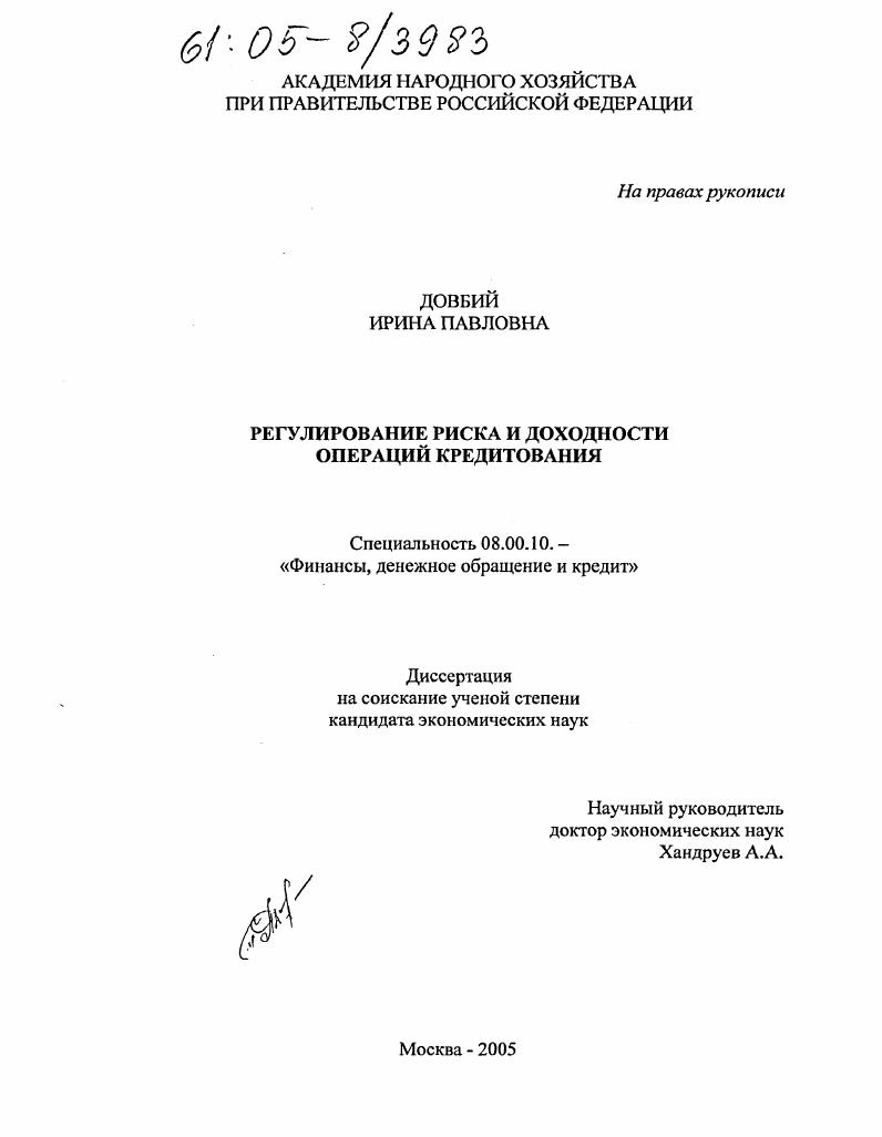 Регулирование риска и доходности операций кредитования