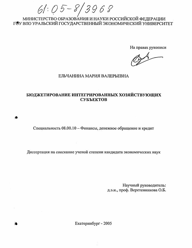 Бюджетирование интегрированных хозяйствующих субъектов