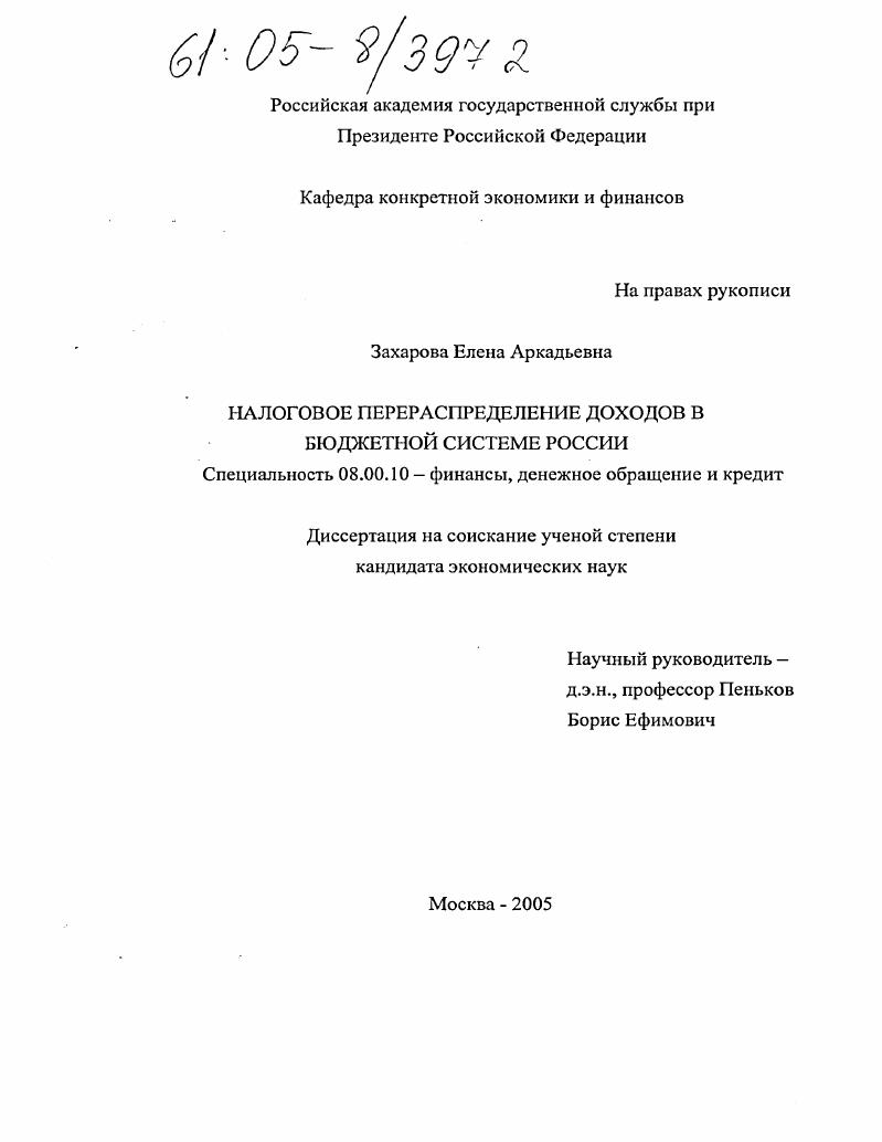 Налоговое перераспределение доходов в бюджетной системе России