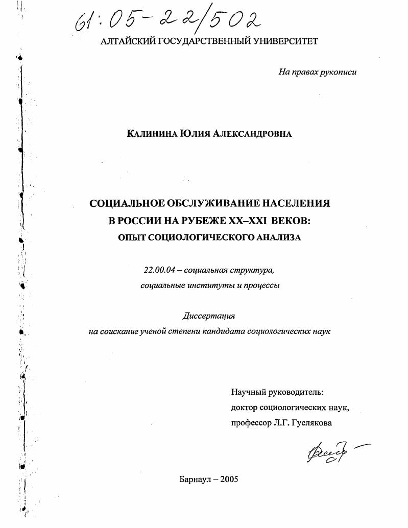 Социальное обслуживание населения в России на рубеже XX - XXI веков: опыт социологического анализа
