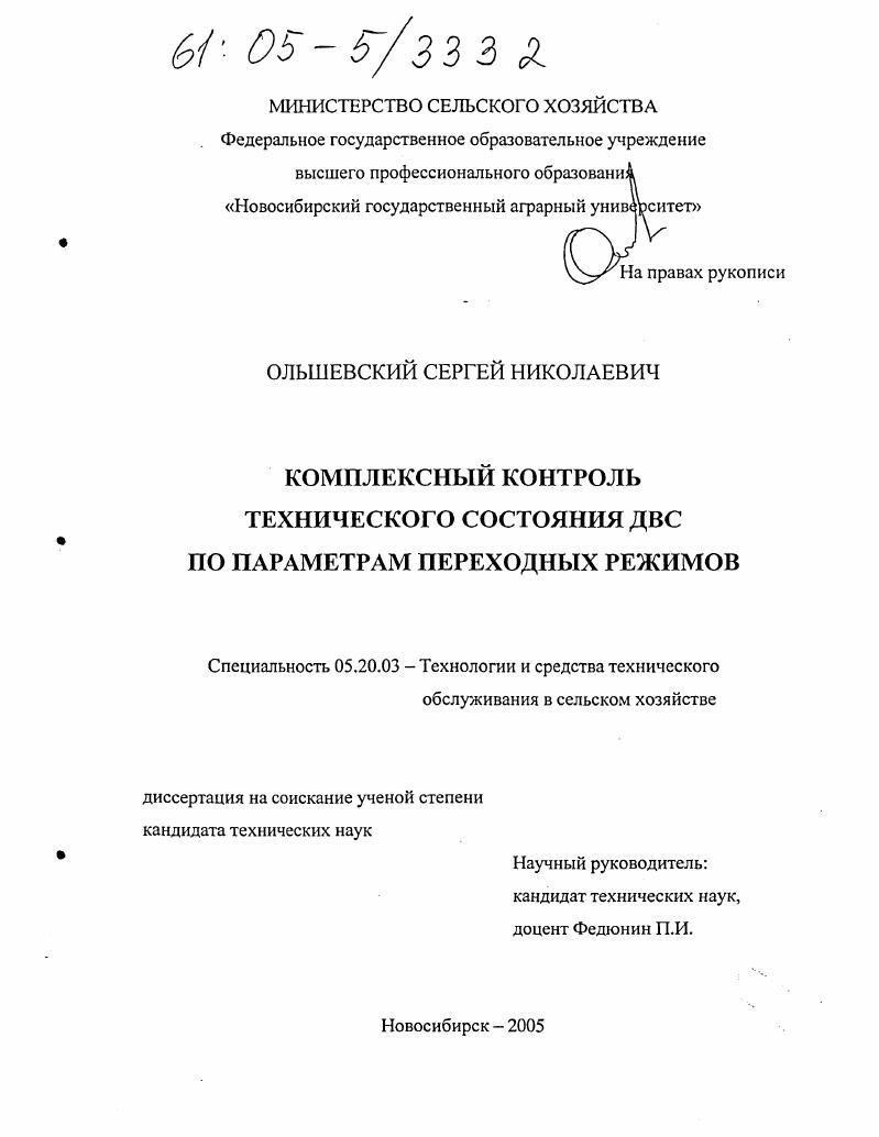 Комплексный контроль технического состояния ДВС по параметрам переходных режимов