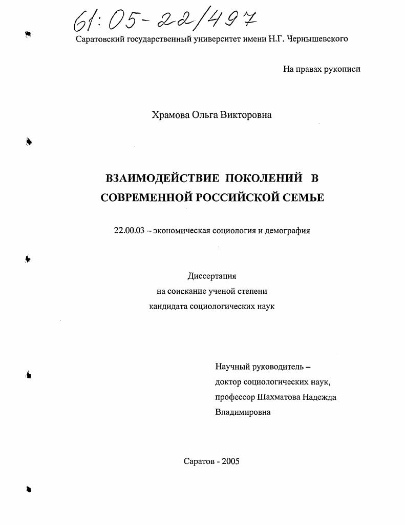 Взаимодействие поколений в современной российской семье