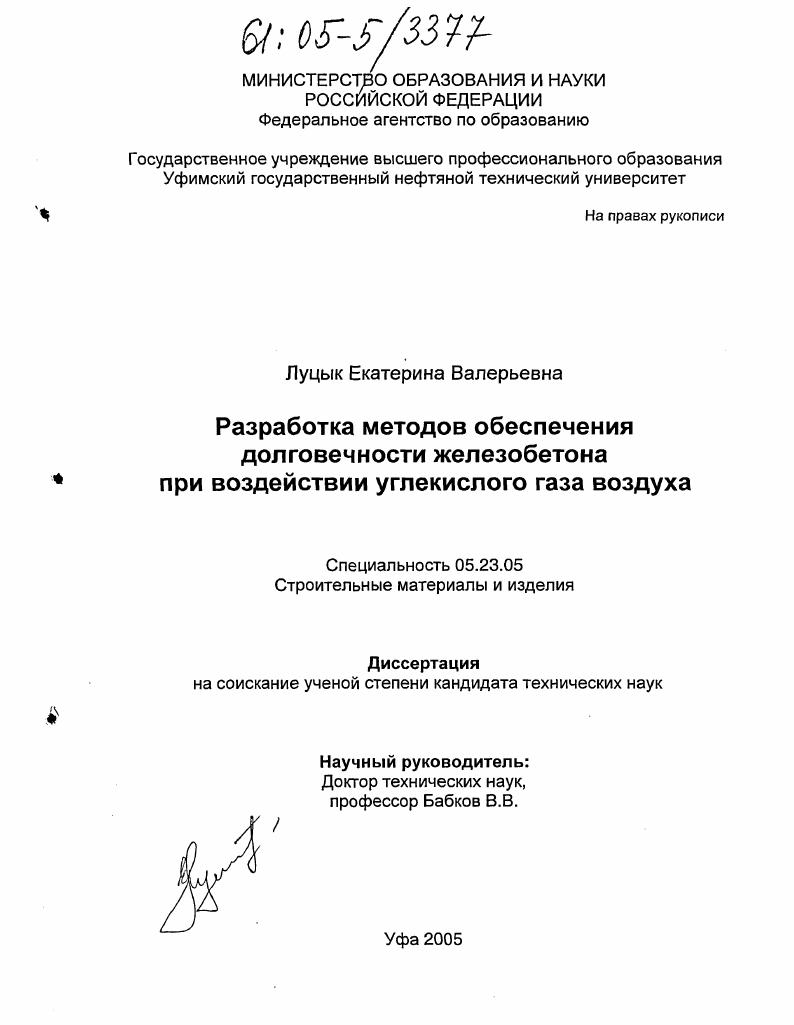 Разработка методов обеспечения долговечности железобетона при воздействии углекислого газа воздуха