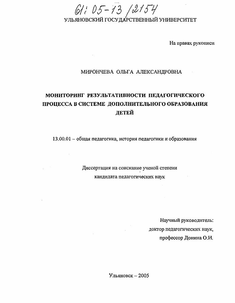 Мониторинг результативности педагогического процесса в системе дополнительного образования детей