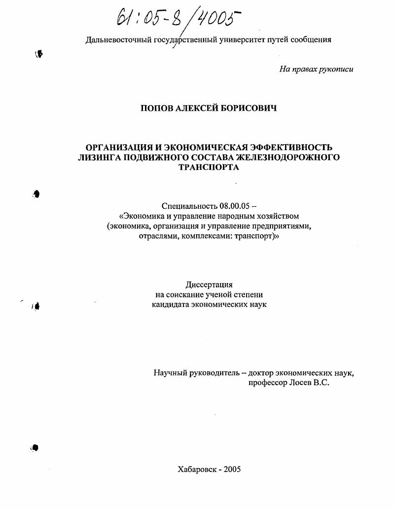 Организация и экономическая эффективность лизинга подвижного состава железнодорожного транспорта