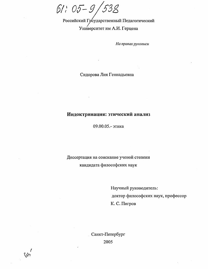 Индоктринация: этический анализ