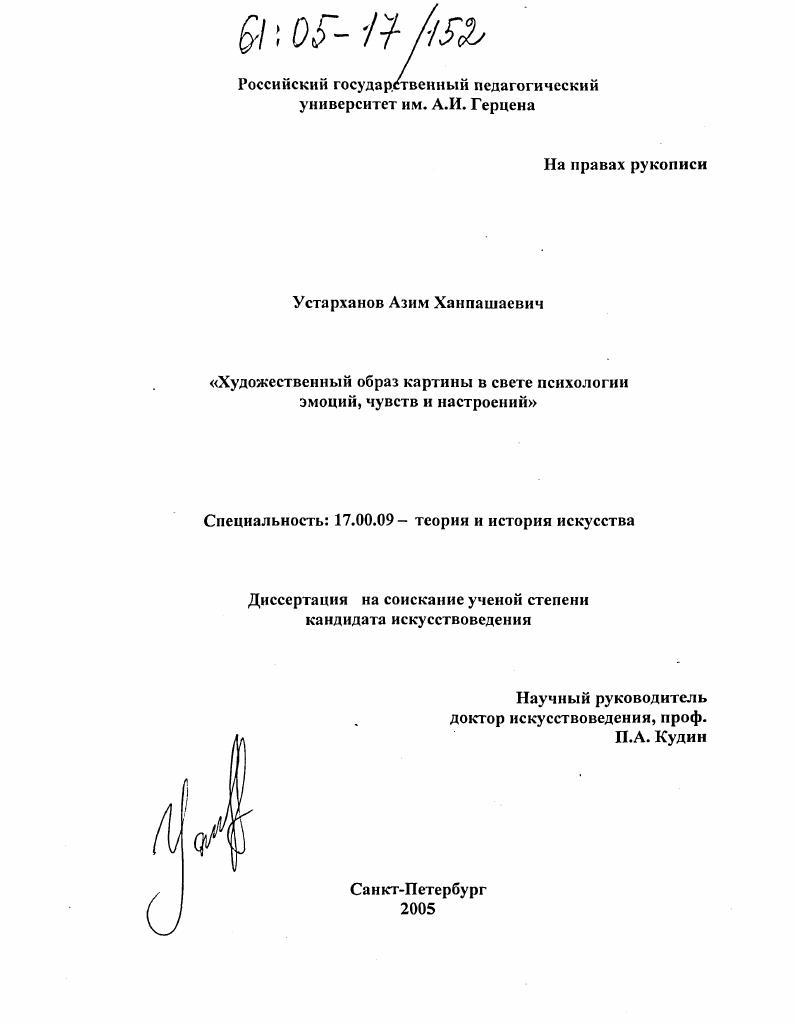 Художественный образ картины в свете психологии эмоций, чувств и настроений