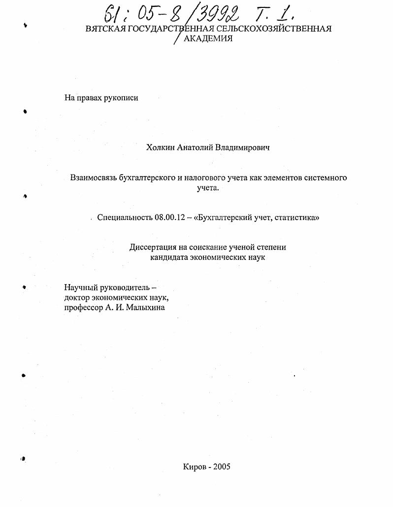 Взаимосвязь бухгалтерского и налогового учета как элементов системного учета
