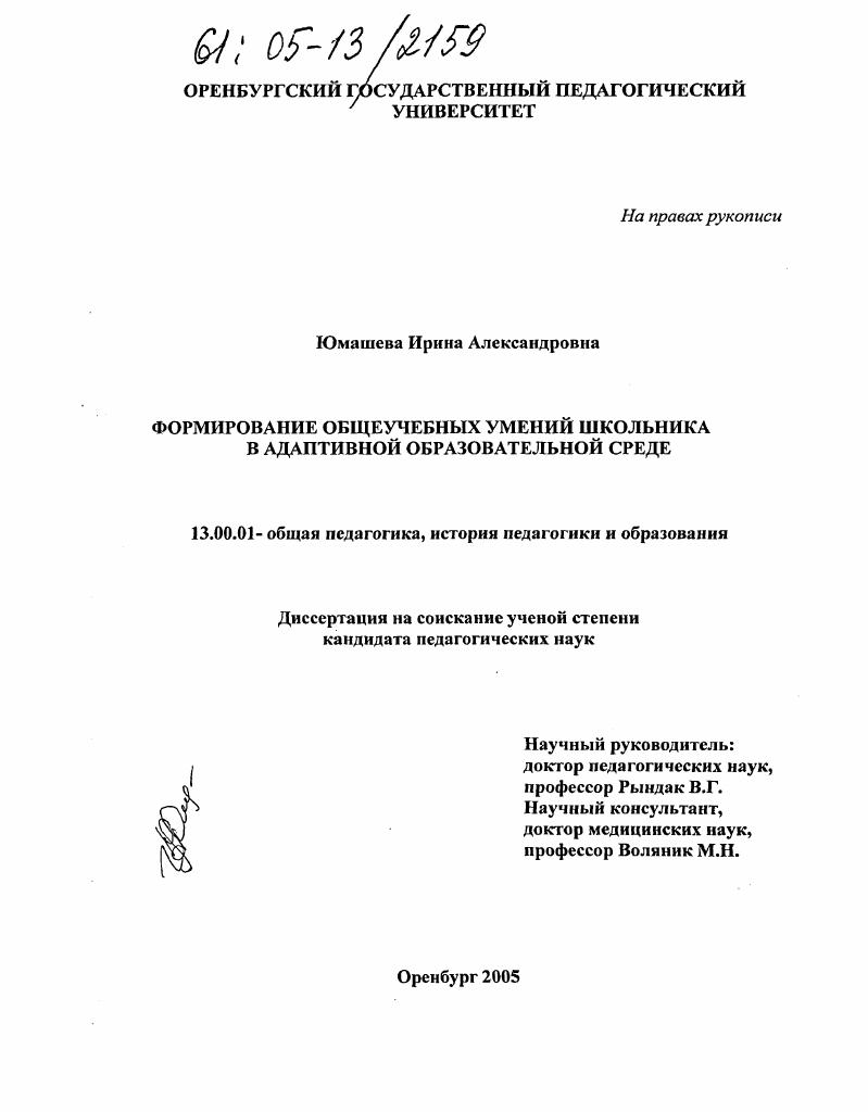 скачать диссертацию Формирование общеучебных умений школьника в адаптивной образовательной среде Формирование общеучебных умений школьника в адаптивной образовательной среде