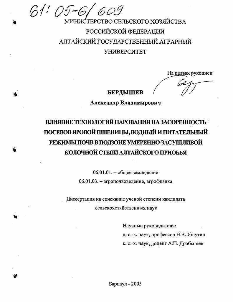 Влияние технологий парования на засоренность посевов яровой пшеницы, водный и питательный режимы почв в подзоне умеренно-засушливой колочной степи Алтайского Приобья
