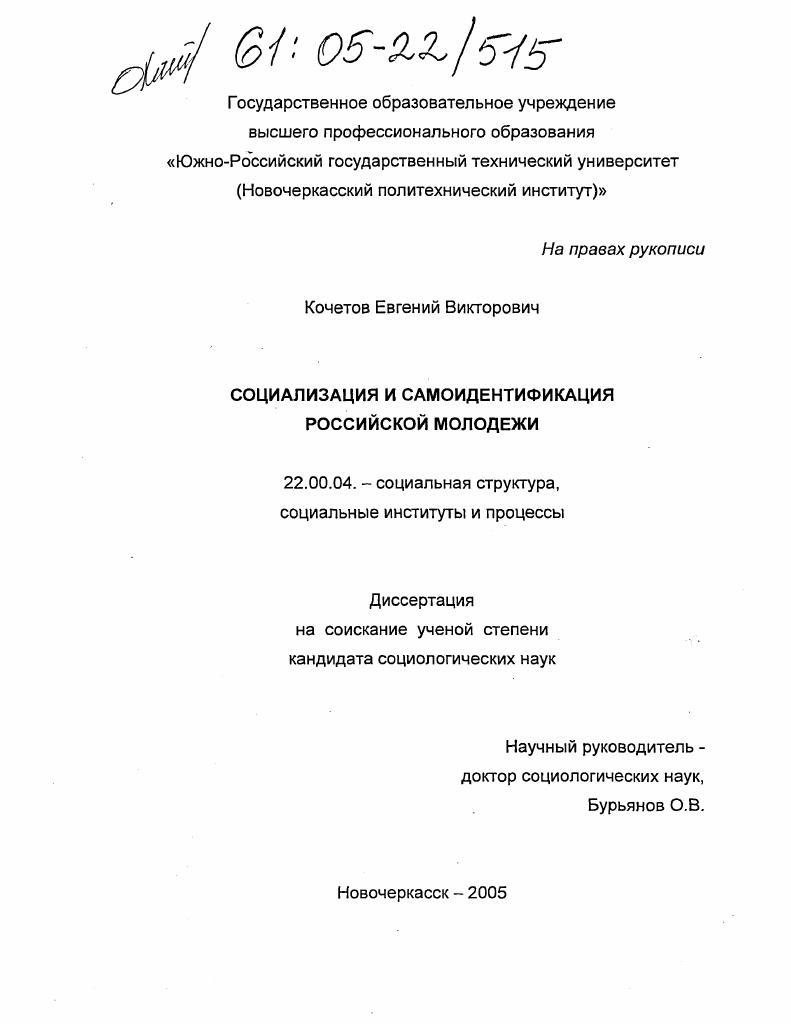 Социализация и самоидентификация российской молодежи