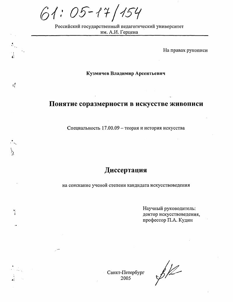 Понятие соразмерности в искусстве живописи