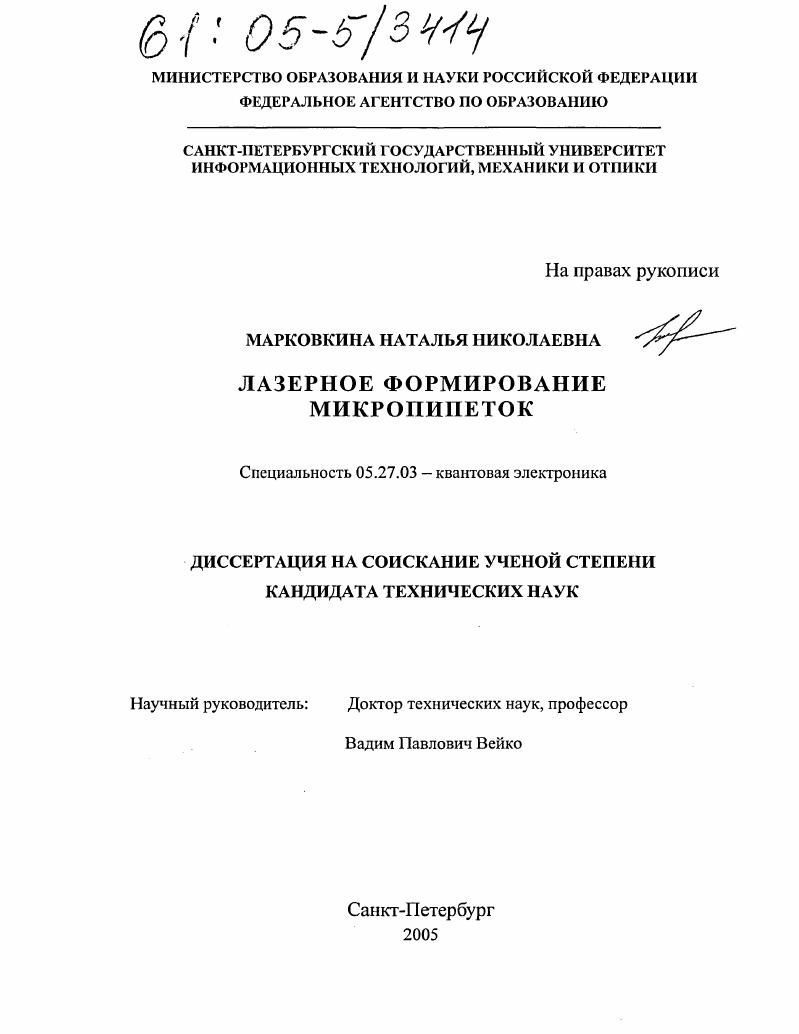 Лазерное формирование микропипеток